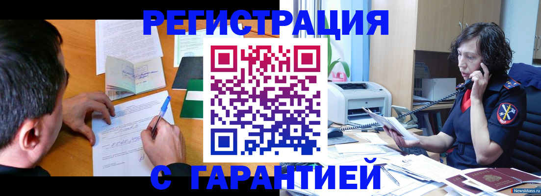 регистрация в Рубцовске