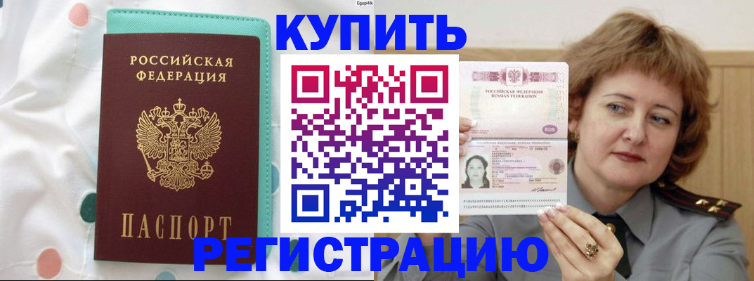 временная регистрация в квартире в Рубцовске