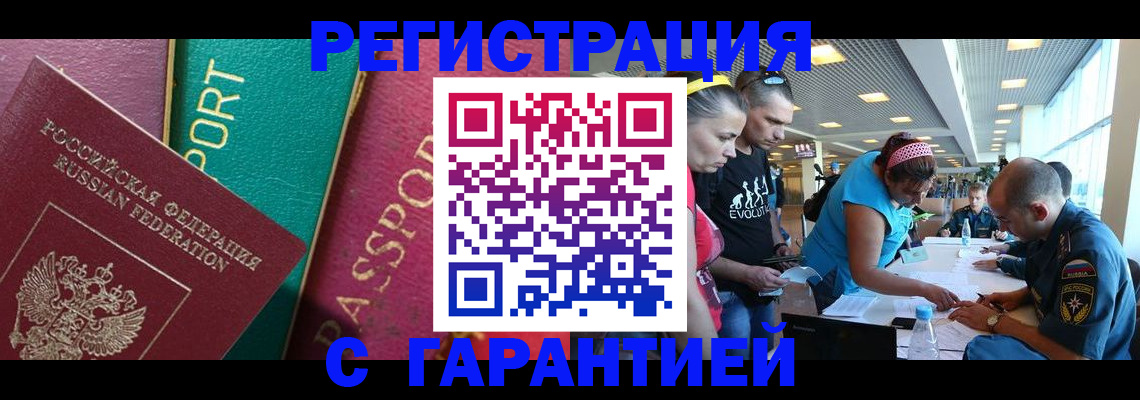 временная регистрация надежно в Рубцовске