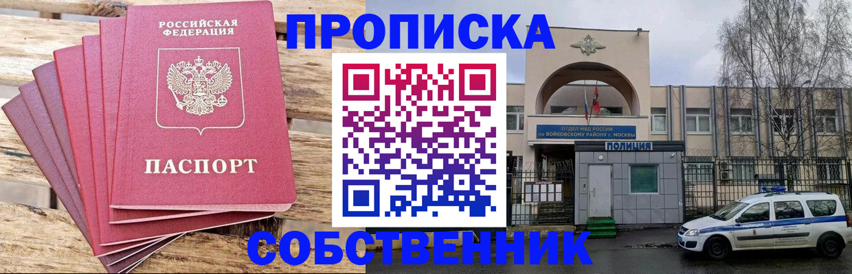 прописка в квартире в Рубцовске